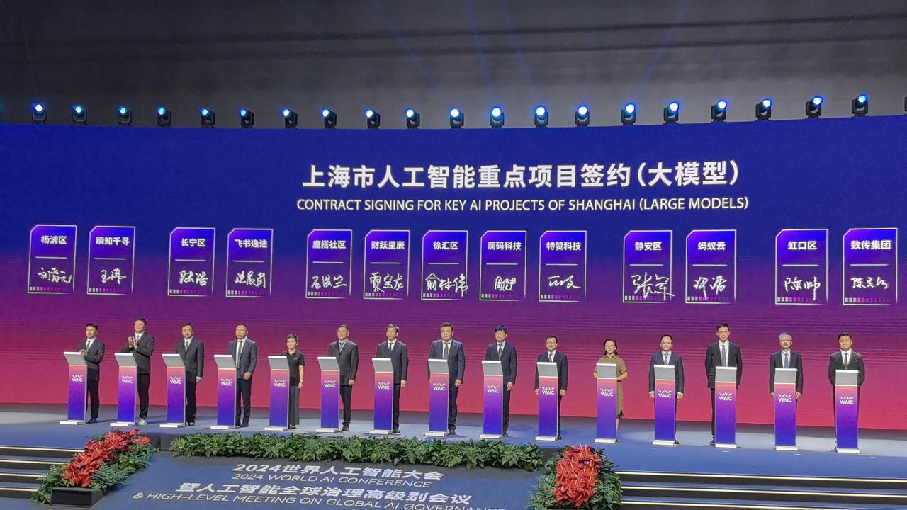 WAIC 2024 | 澜码签约上海市人工智能重点项目，加速推动AI+赋能产业升级